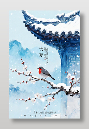 大寒时节雪中红梅栖鸟节气海报