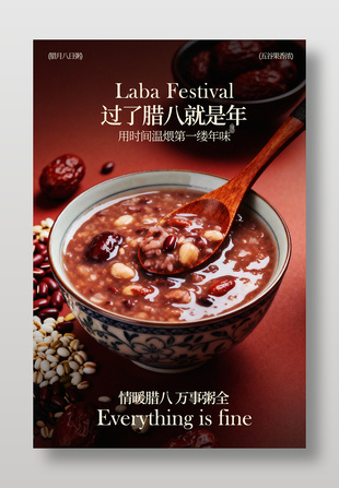 中国风情暖腊八万事粥全传统节日海报