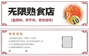 简约熟食店0元代金券设计