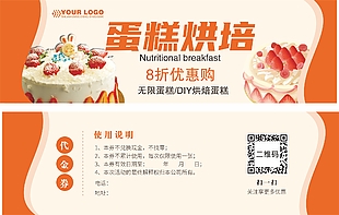 蛋糕烘焙8折优惠购卡券设计