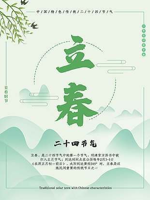 立春时节万物生长传统节气海报