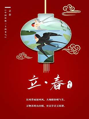 立春时节大地阳和暖气生节气海报