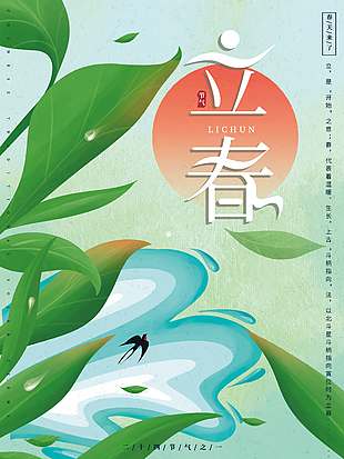 立春时节燕子飞舞传统节气海报