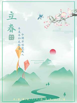 立春时节放风筝传统节气海报