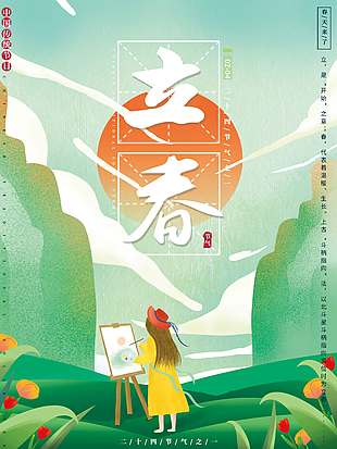 春来万物生立春传统节气海报