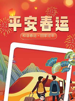 回家过年平安春运橙色祝福语海报设计