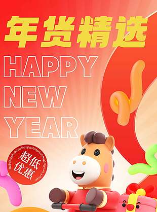 年货精选超低优惠淘宝引导界面设计