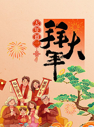 马年大吉大年初一拜大年年俗海报设计