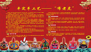 红色中国风手工布艺宣传展板