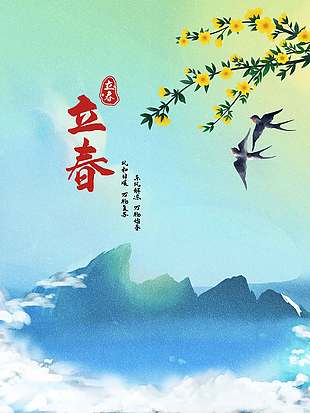 立春时节风和日暖传统节气海报