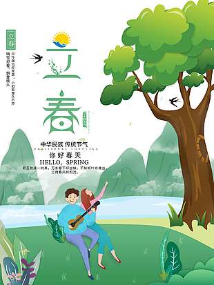 立春时节鹊登枝头传统节气海报