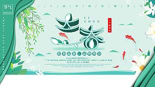 立春时节阳和起蛰品物皆春节气展板