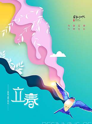 鸟语花香万物生长立春节气海报