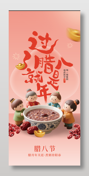 腊八节福启新岁氛围感创意节日海报