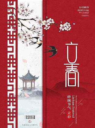 红色春暖花开立春传统节气海报