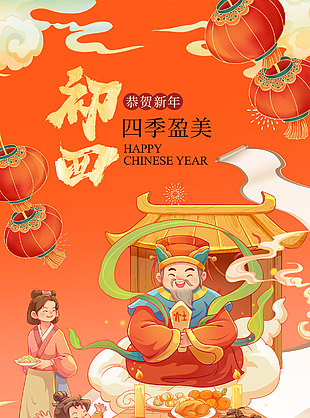 大年初四四季盈美马年主题海报设计