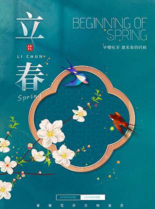 立春时节早樱吐芳传统节气海报