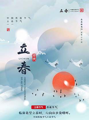立春时节春来雁北归传统节气海报
