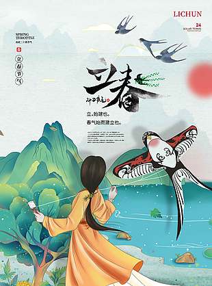 立春时节放纸鸢传统节气海报
