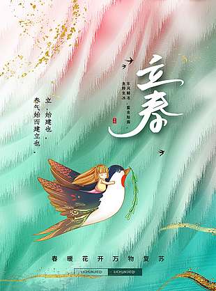 万物复苏春暖花开立春节气海报