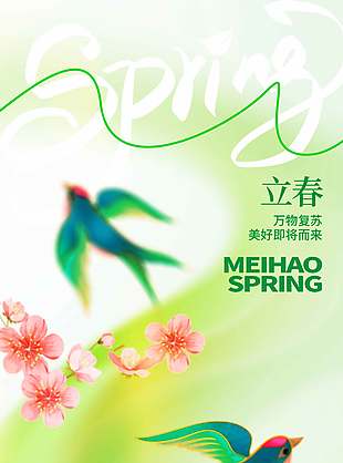 万物复苏立春节气燕子元素创意海报