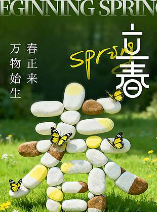 立春节气可爱小狗撒欢奔跑背景海报