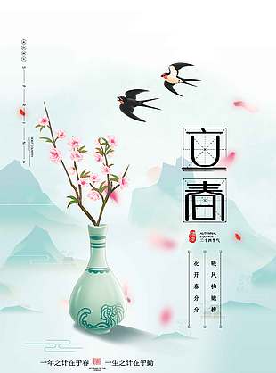 立春暖风拂嫩柳传统节气海报