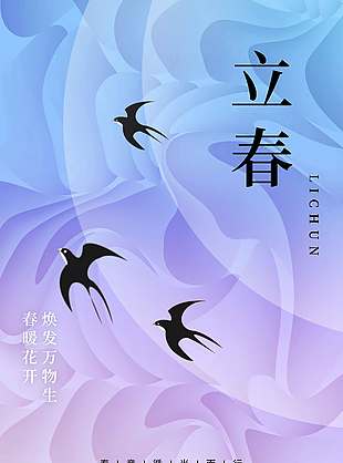 立春时节春暖万物生传统节气海报