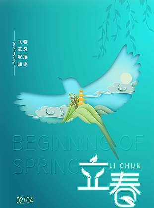 立春时节春风摇曳飞燕呢喃节气海报
