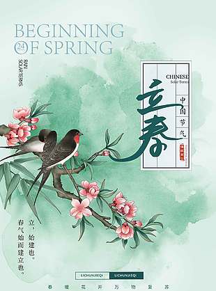 中国风桃花盛开立春时节节气海报