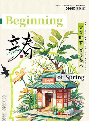 立春时节万象更新传统节气海报