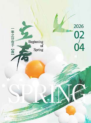 一年之计在于春立春节气海报