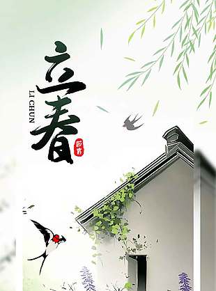 立春百鸟合鸣万物迎新传统节气海报