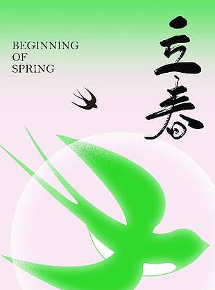 春到人间草木知立春节气海报