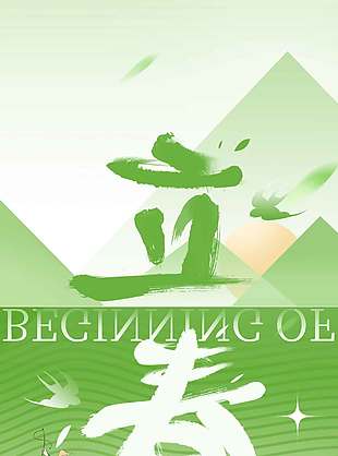 立春时节草地放牛传统节气海报