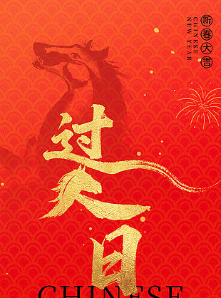 大年初七众人同庆新春过人日年俗海报设计