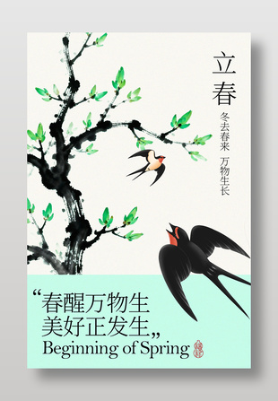 立春时节飞鸟复古传统节气海报