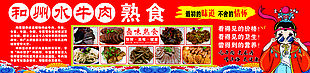 水牛肉熟食店促销活动展板