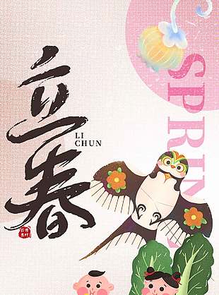 立春时节春之伊始传统节气海报