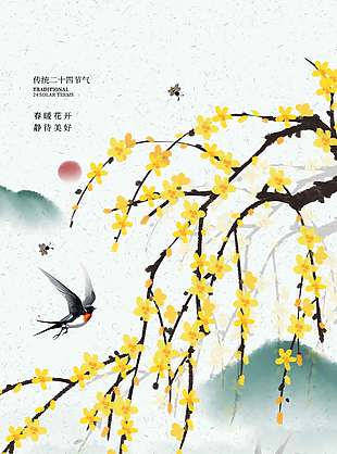 春暖花开静待美好立春节气海报