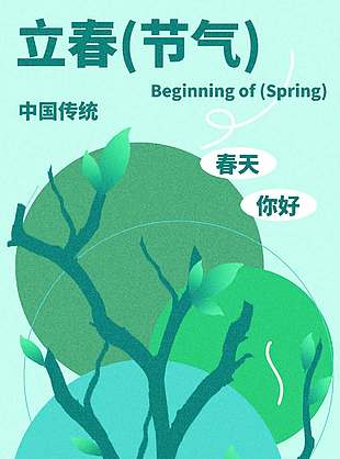 立春时节吃春卷打春牛节气海报