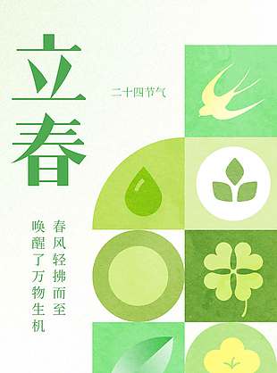 立春时节唤醒万物传统节气海报