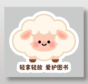 轻拿轻放爱护图书可爱卡通插画