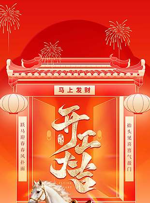 开工大吉马上发财古建筑插画大气海报