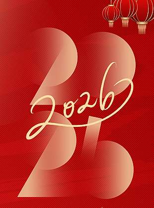 2026丙午马年新年快乐春节节日海报