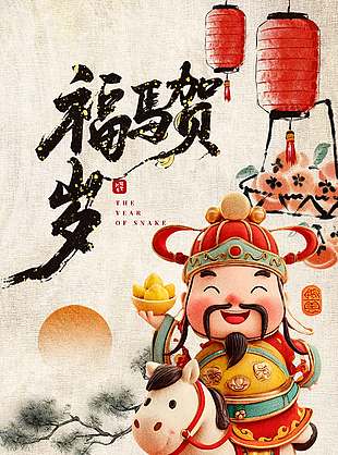 2026万马奔腾迎新春传统节日海报