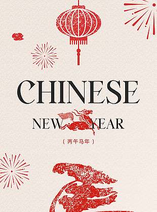 2026马年皆胜意传统节日海报