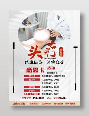 头疗养生充值促销活动海报
