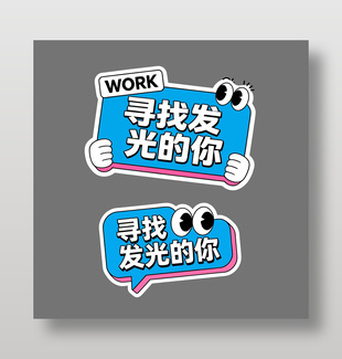 蓝色寻找发光的你可爱卡通插画