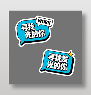 寻找发光的你蓝色卡通插画